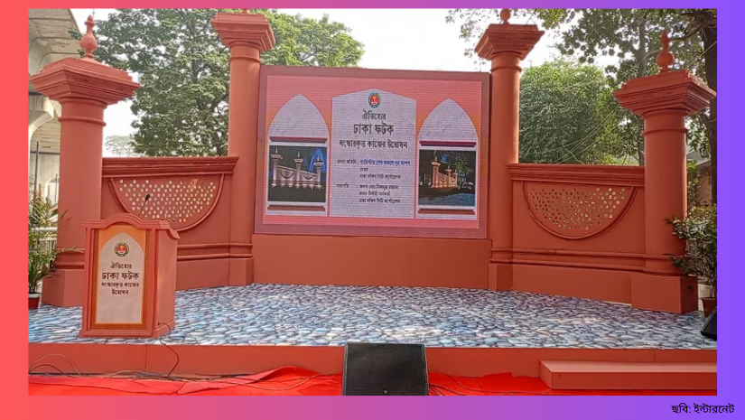 ঢাকা ফটক সংস্কার: সবার জন্য উন্মুক্ত