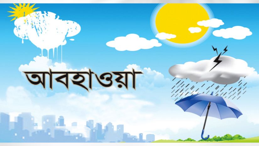 দেশে আজ দিনের তাপমাত্রা বাড়বে