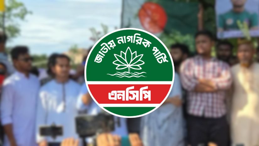 হঠাৎ জরুরি সংবাদ সম্মেলন ডেকেছে এনসিপি