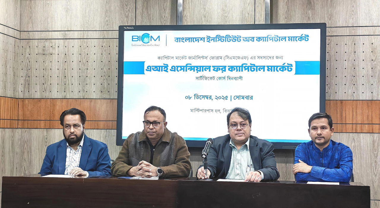 পুঁজিবাজারে তথ্যের স্বচ্ছতায় গুরুত্বপূর্ণ ভূমিকা রাখবে এআই: বিআইসিএমের নির্বাহী প্রসিডেন্ট