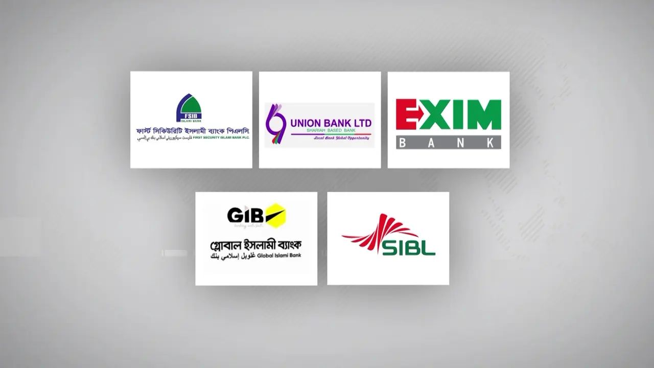 ৫ ইসলামী ব্যাংককে অকার্যকর ঘোষণা