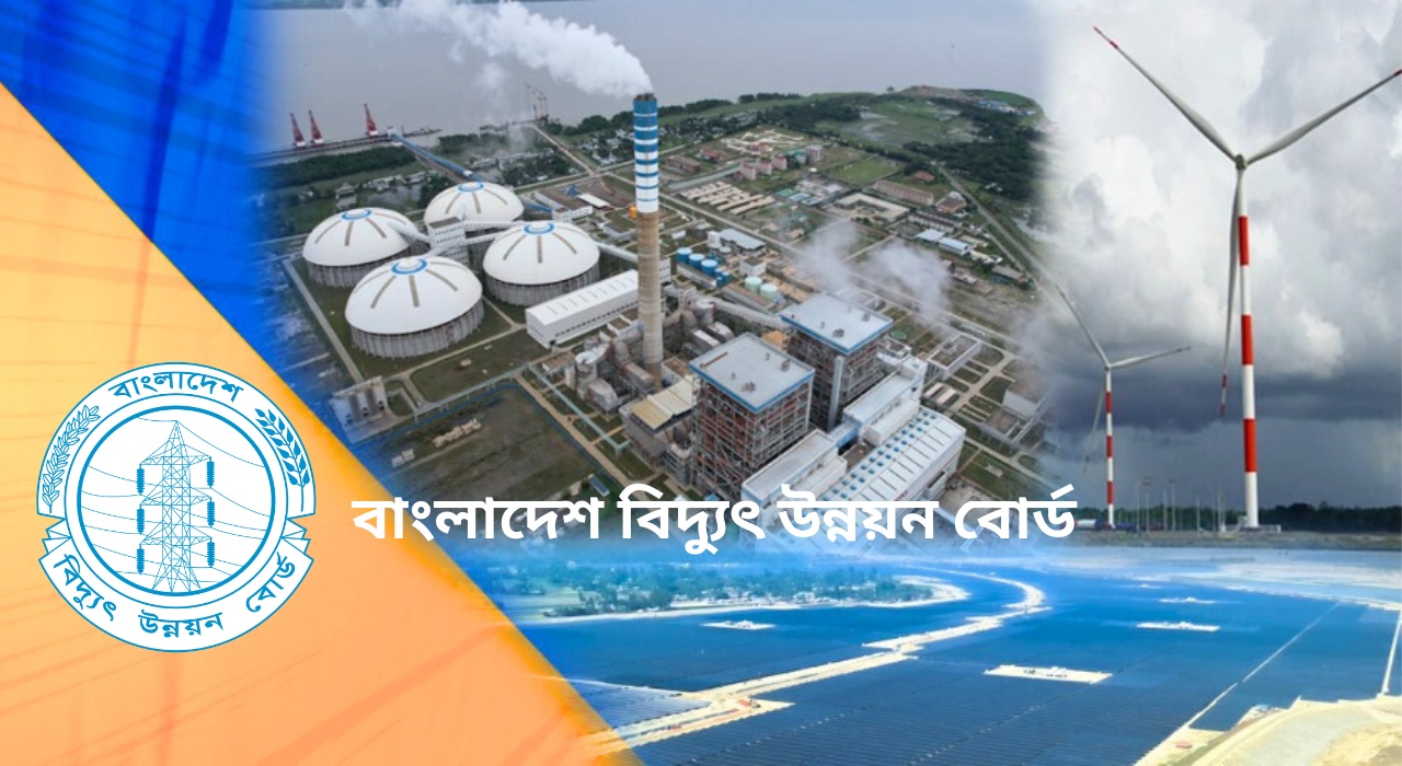 বিদ্যুৎ উন্নয়ন বোর্ডে বড় নিয়োগ বিজ্ঞপ্তি, পদ ১,৫৯৬