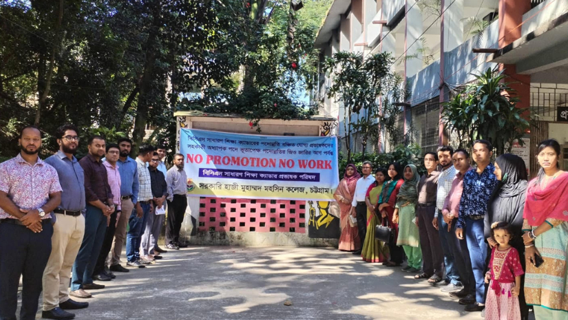 চট্টগ্রামে সরকারি কলেজগুলোর প্রভাষকদের ‘নো প্রমোশন, নো ওয়ার্ক’ কর্মসূচি শুরু
