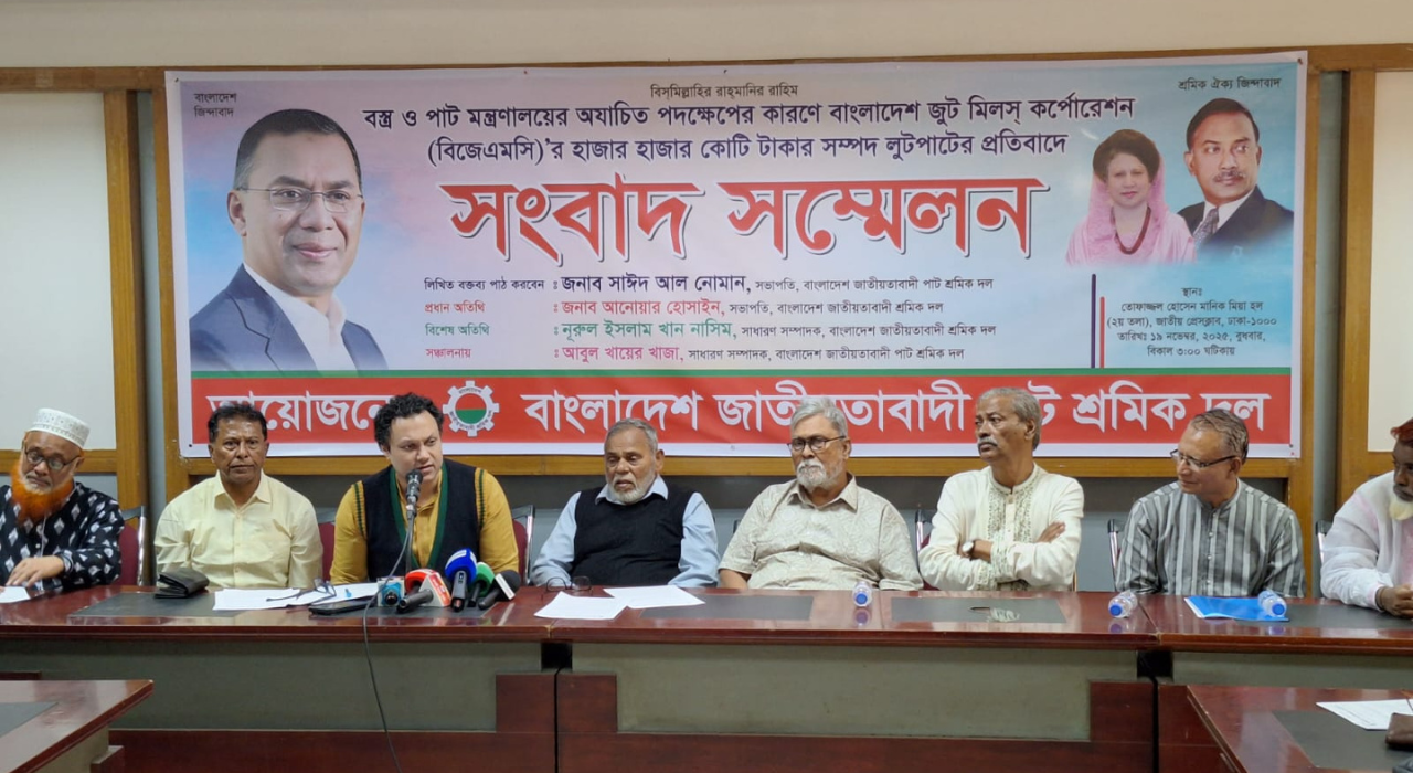 বিজেএমসির সম্পদ ‘লুটপাটের অভিযোগে’ পাট শ্রমিক দলের প্রতিবাদ