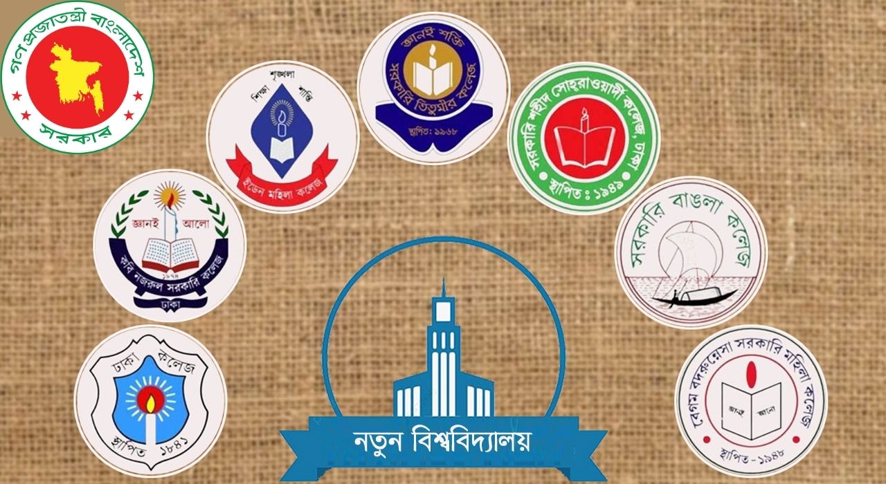 সাত কলেজ নিয়ে বিশ্ববিদ্যালয় গঠনের নীতিগত সিদ্ধান্ত