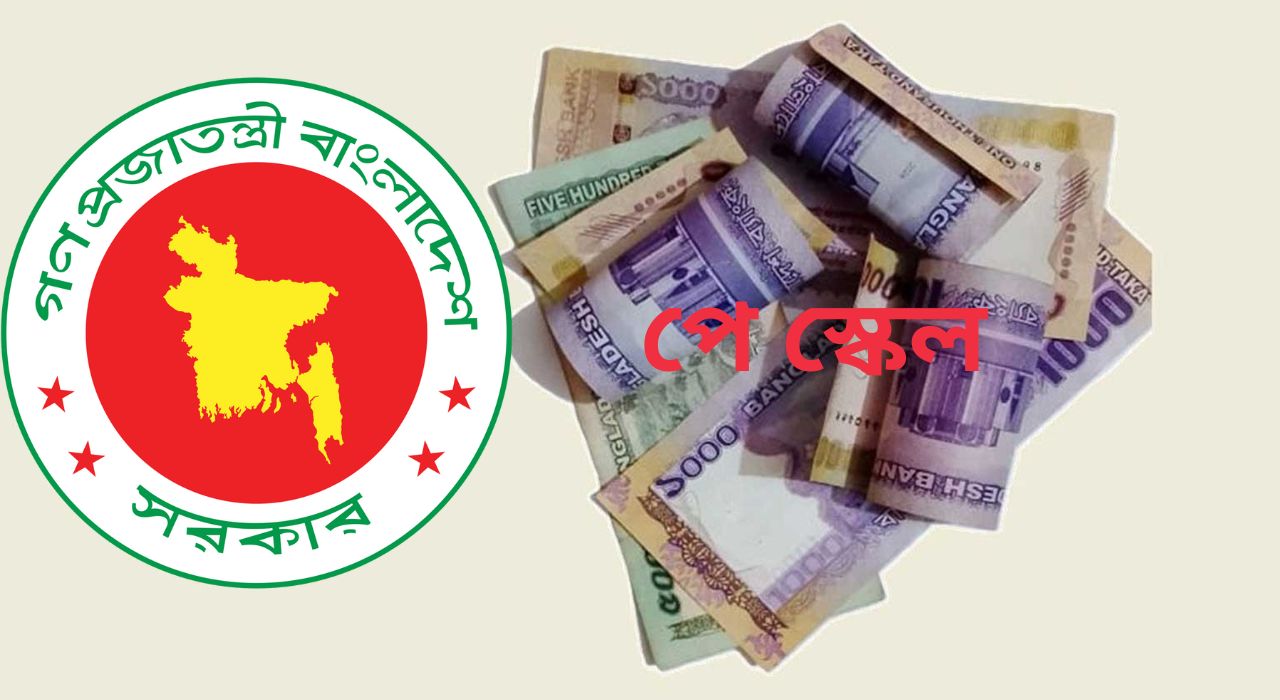 পে স্কেল বাস্তবায়নে কঠোর আন্দোলনের হুঁশিয়ারি