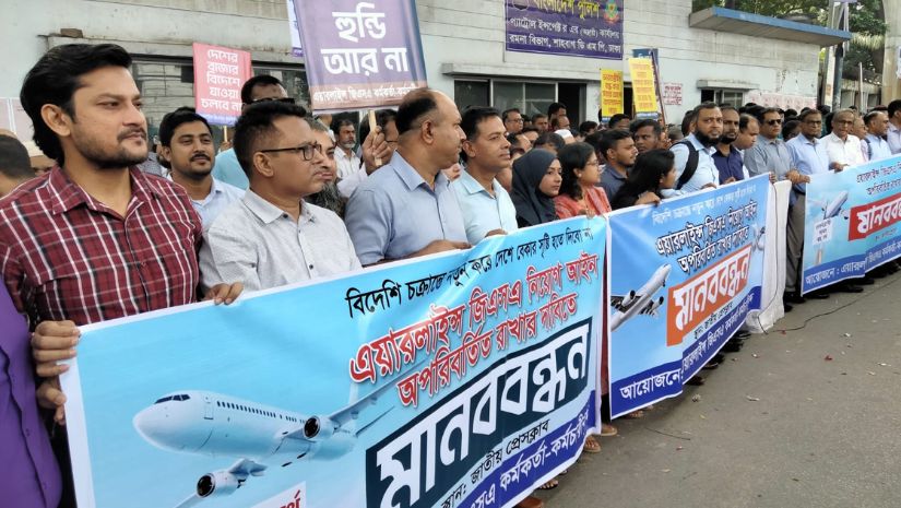 এয়ারলাইন্স জিএসএ নিয়োগ আইন অপরিবর্তিত রাখার দাবিতে মানববন্ধন