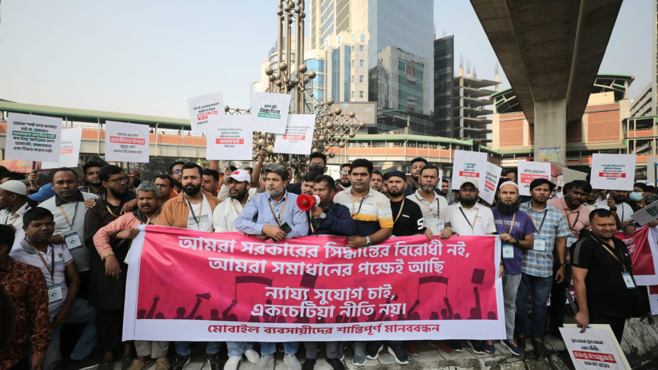 এনইআইআর সংস্কারের দাবিতে মোবাইল ব্যবসায়ীদের মানববন্ধন