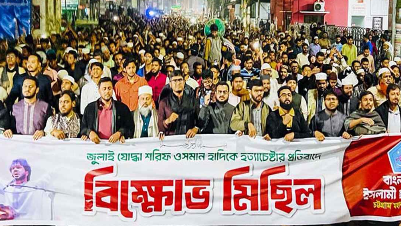 ওসমান হাদির ওপর হামলার প্রতিবাদে উত্তাল চট্টগ্রাম