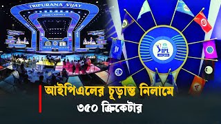 আইপিএল নিলামে ৭ বাংলাদেশি, নেই সাকিব আল হাসান