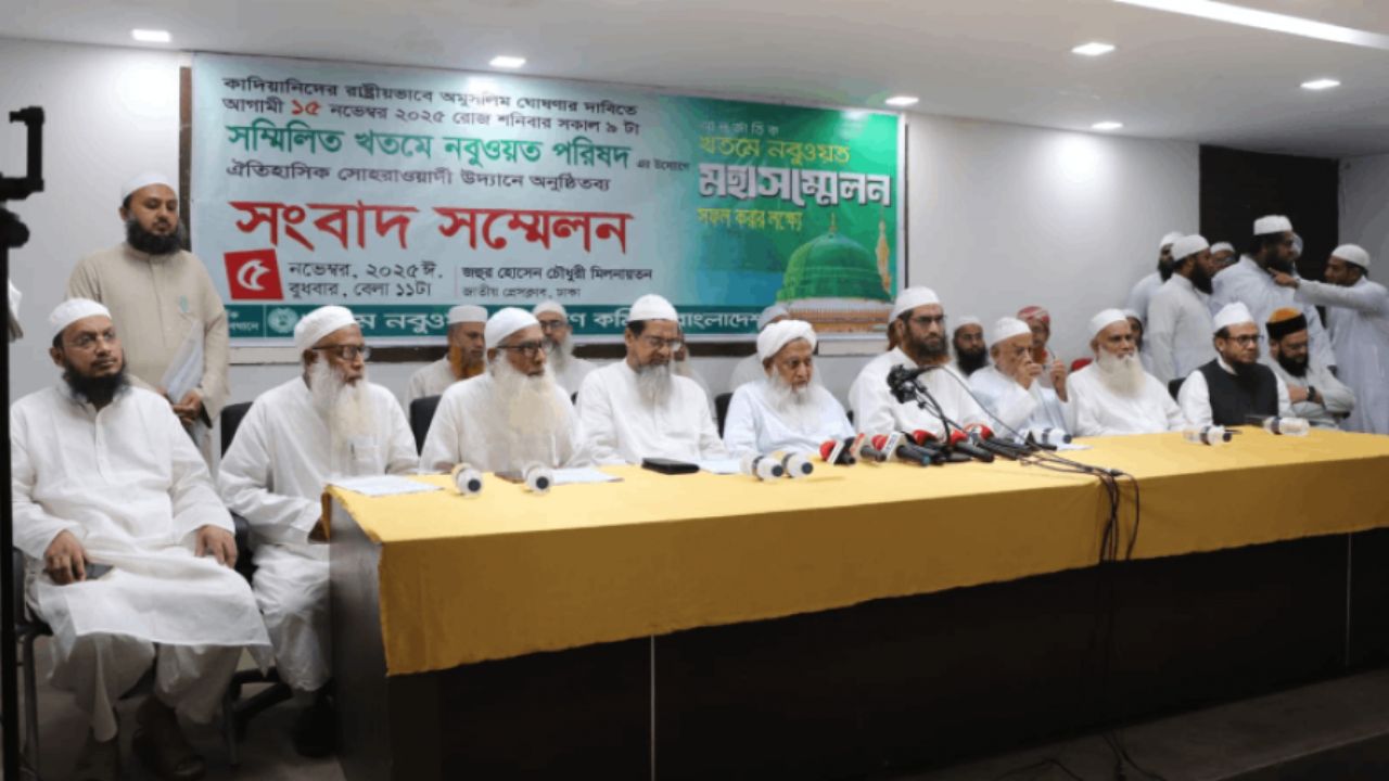 কাদিয়ানীদের রাষ্ট্রীয়ভাবে অমুসলিম ঘোষণার দাবিতে মহাসম্মেলনের ডাক