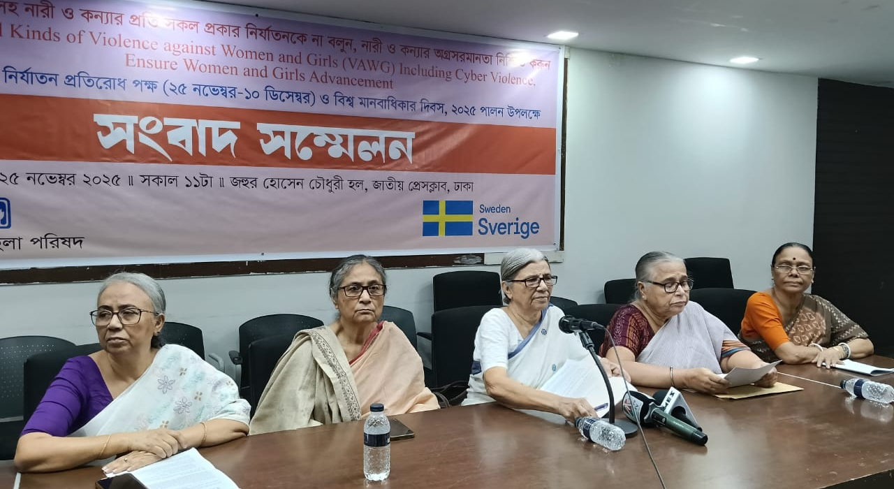 নারী নির্যাতন প্রতিরোধে ১৫ দিনব্যাপী কর্মসূচি ঘোষণা মহিলা পরিষদের