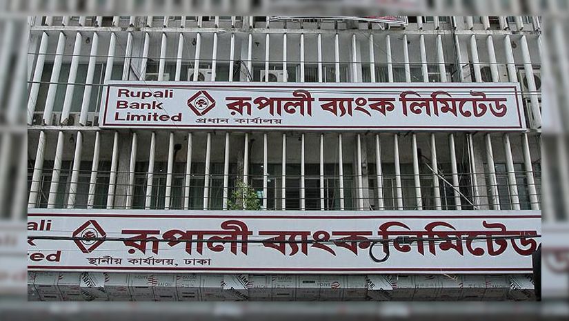 রুপালী ব্যাংকে নিয়োগ বিজ্ঞপ্তি